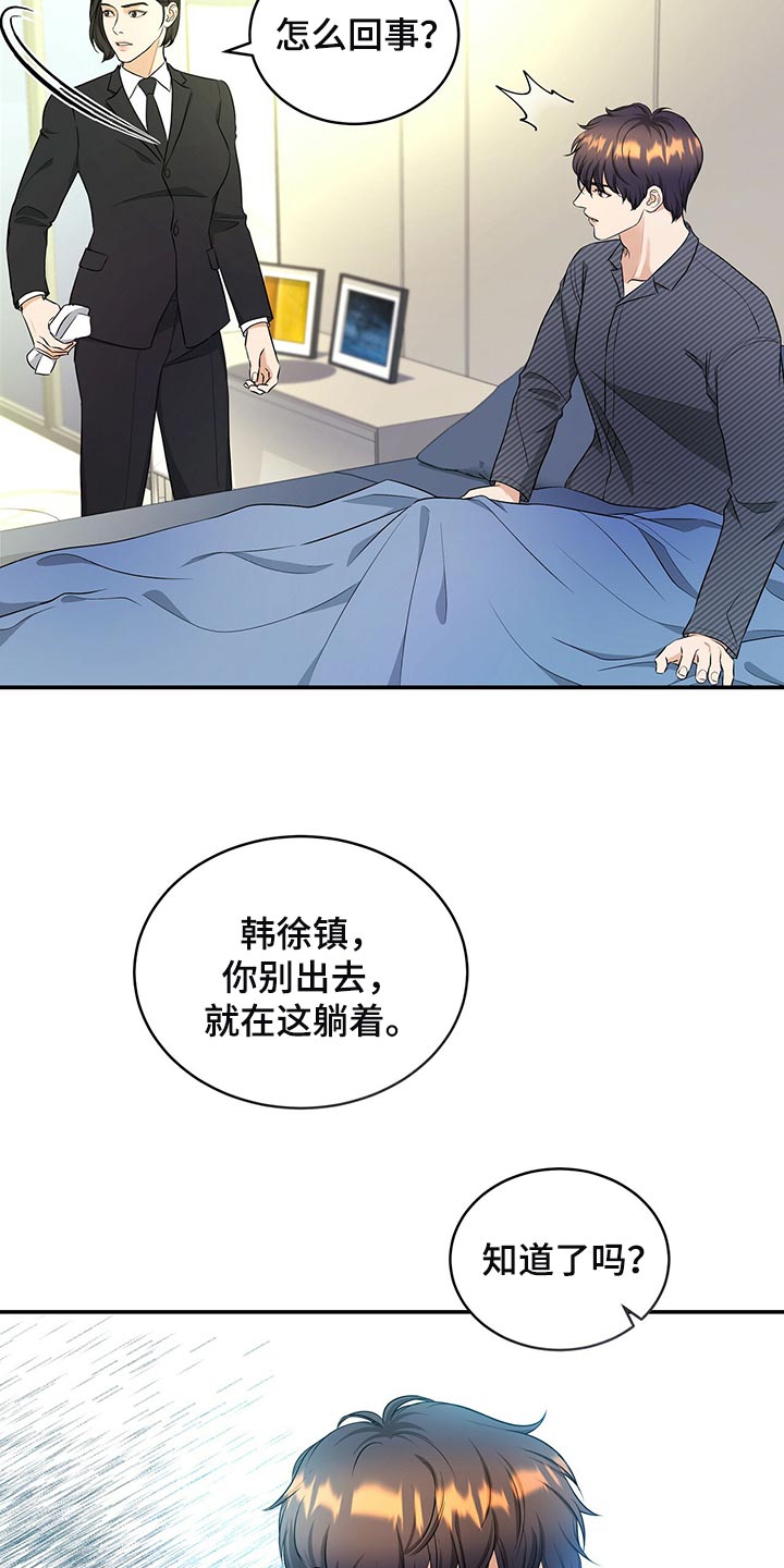 窃听风云剧情详解漫画,第87章：不想牵扯进去2图