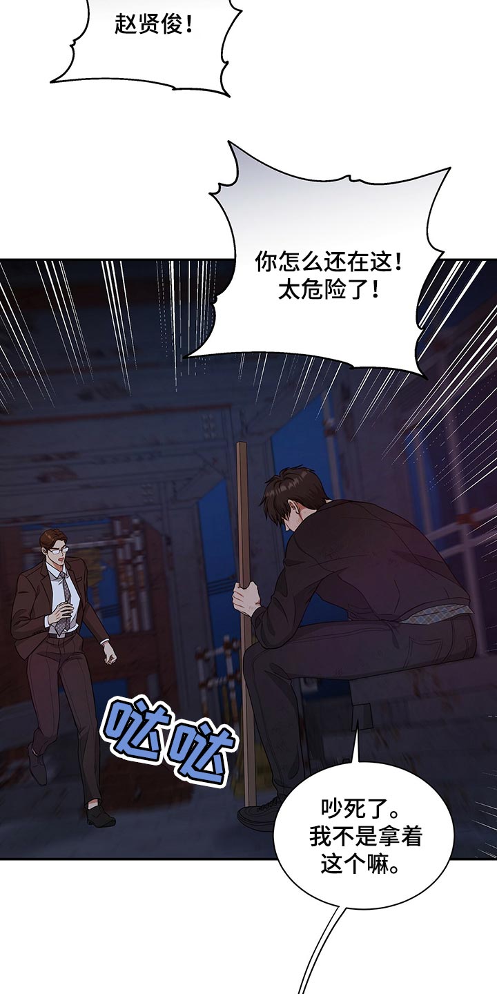 窃听风云剧情详解漫画,第77章：止血2图