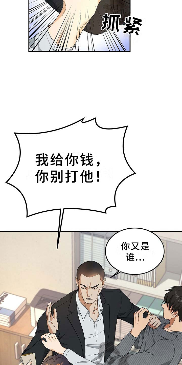 窃听风云剧情详解漫画,第9章：上门1图