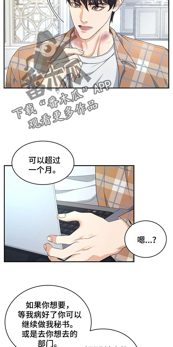 窃听风云剧情详解漫画,第27章：秘书1图