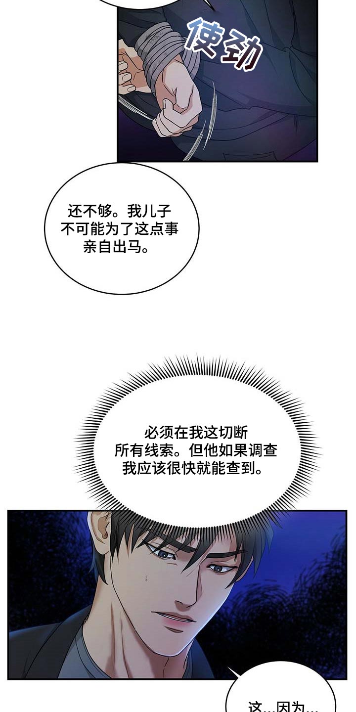 窃听风云剧情详解漫画,第20章：绝不是偶然2图