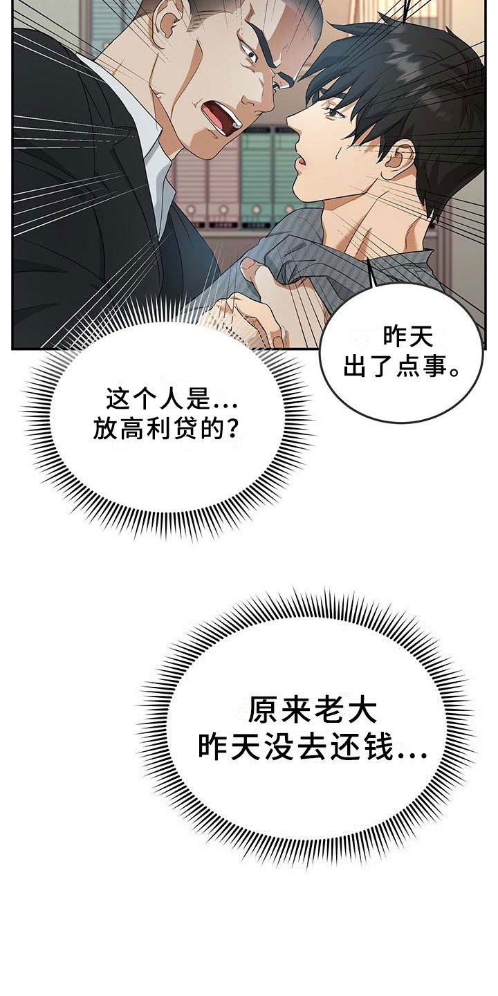 窃听风云剧情详解漫画,第9章：上门2图