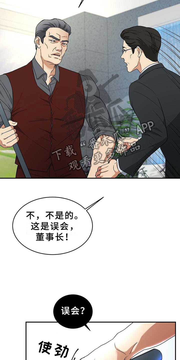窃听风云剧情详解漫画,第12章：录音笔1图