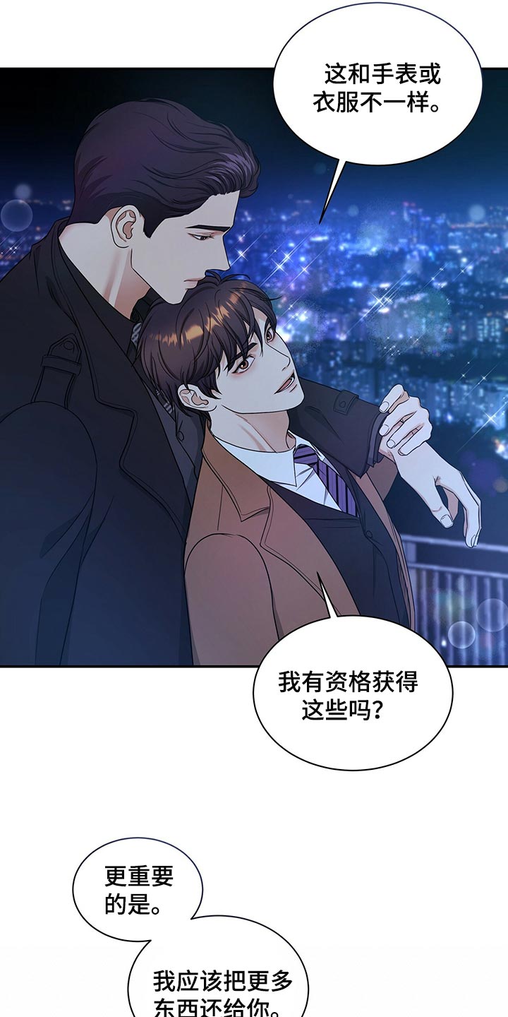 窃听风云剧情详解漫画,第74章：不要到来2图