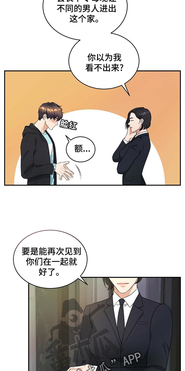 窃听风云剧情详解漫画,第89章：和我一起死1图