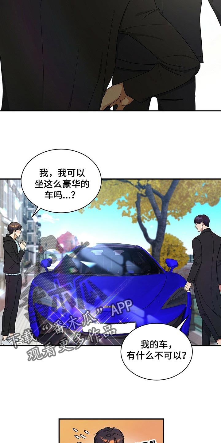 窃听风波漫画,第46章：换西装2图