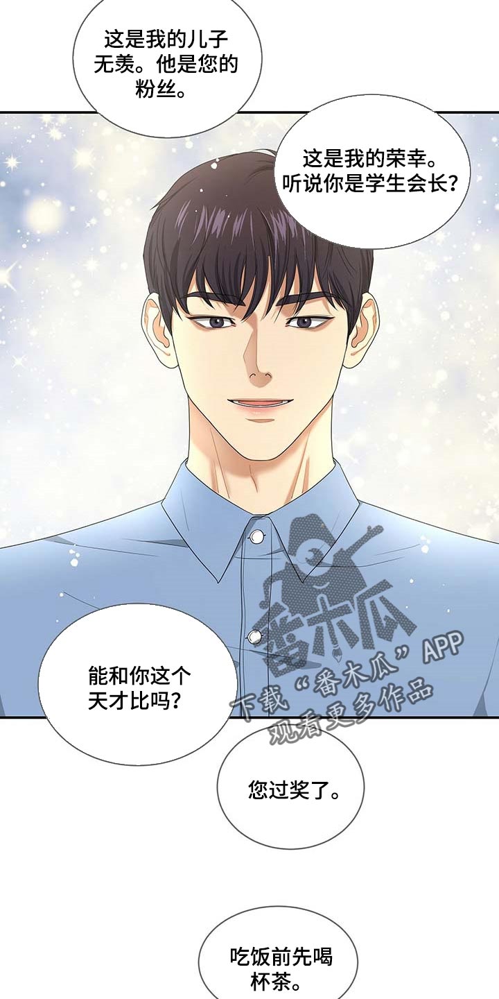 窃听风波漫画,第21章：粉丝2图