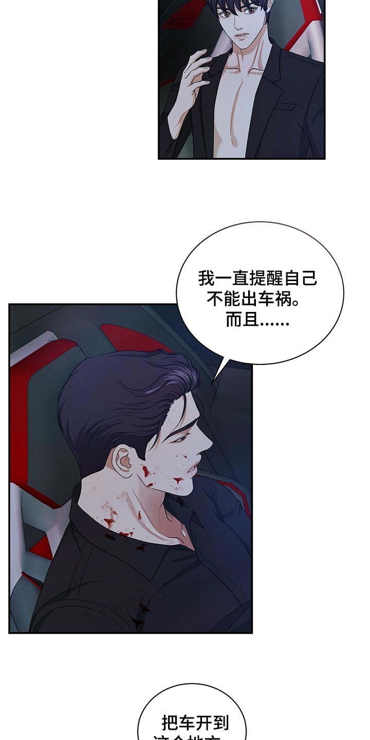 窃听风云剧情详解漫画,第79章：我可以一直待在你身边2图