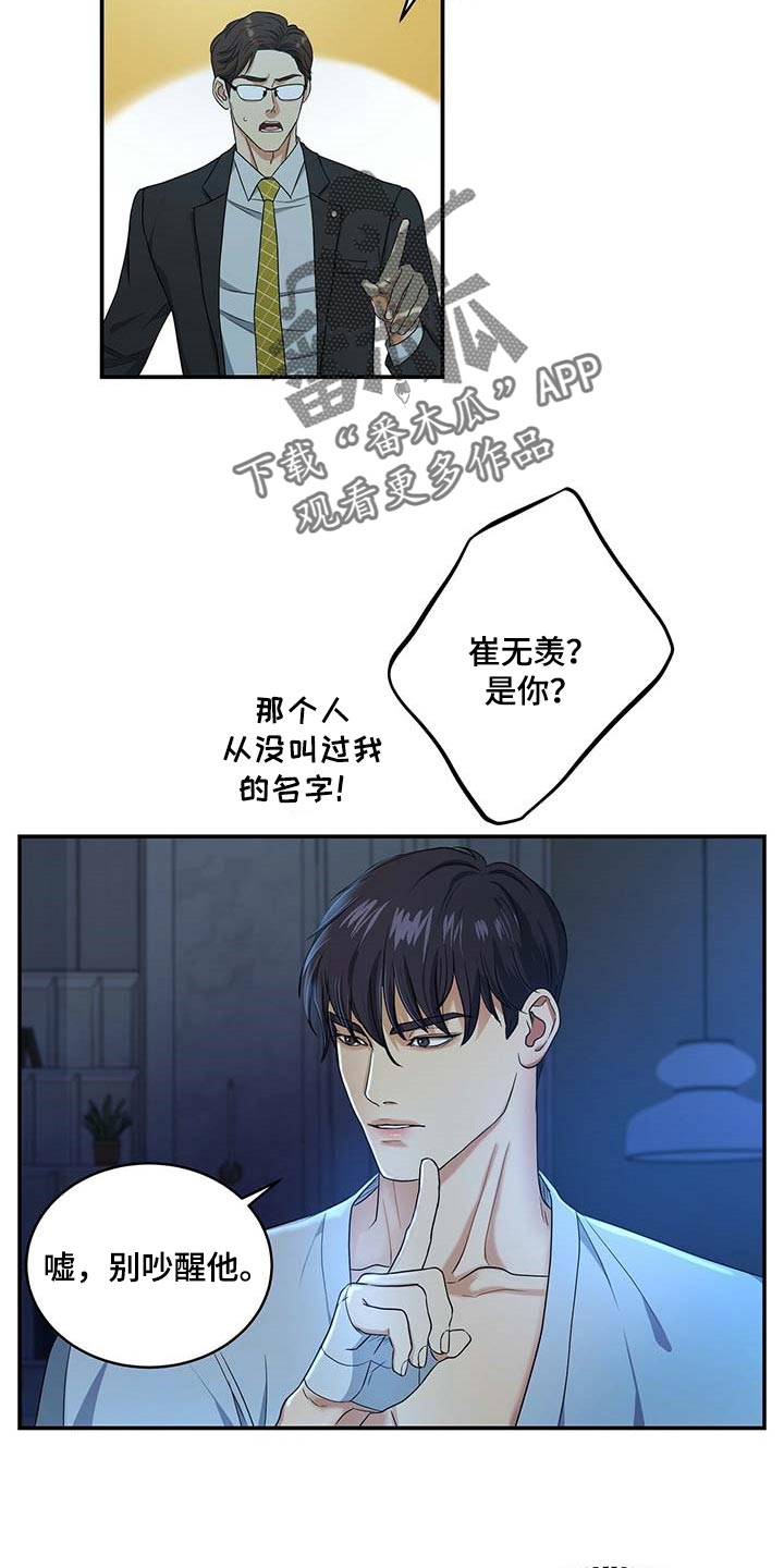 窃听风云剧情详解漫画,第22章：隐瞒1图