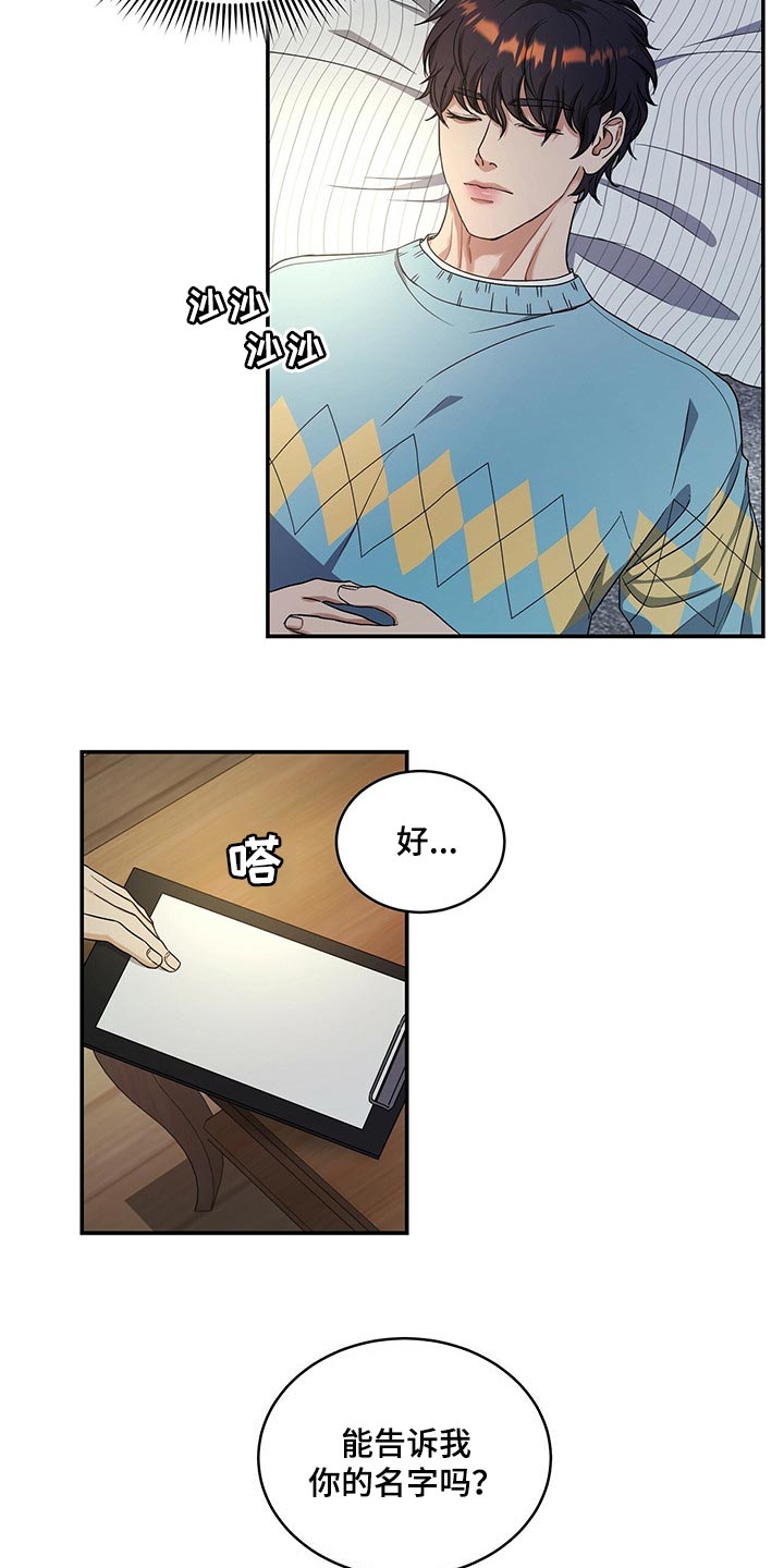 窃听风云剧情详解漫画,第44章：催眠2图