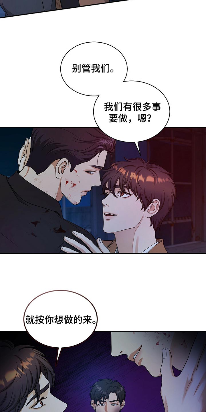 窃听风云剧情详解漫画,第77章：止血2图