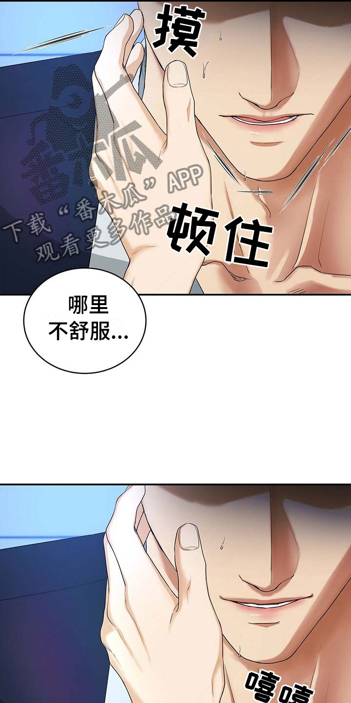 窃听风云剧情详解漫画,第16章：只有我1图