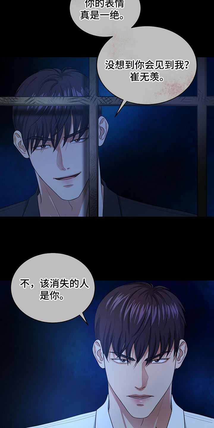 窃听风云剧情详解漫画,第88章：被关的人是你1图