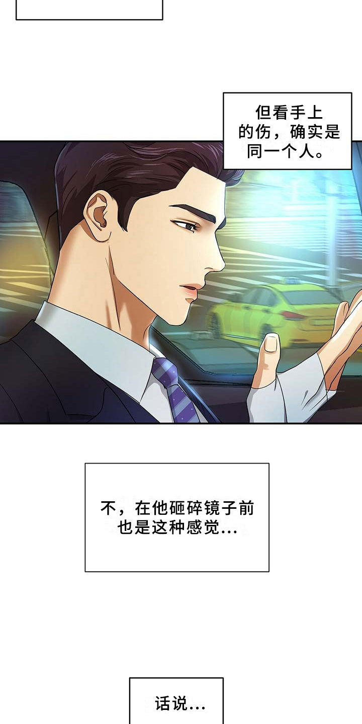 窃听风云剧情详解漫画,第12章：录音笔2图