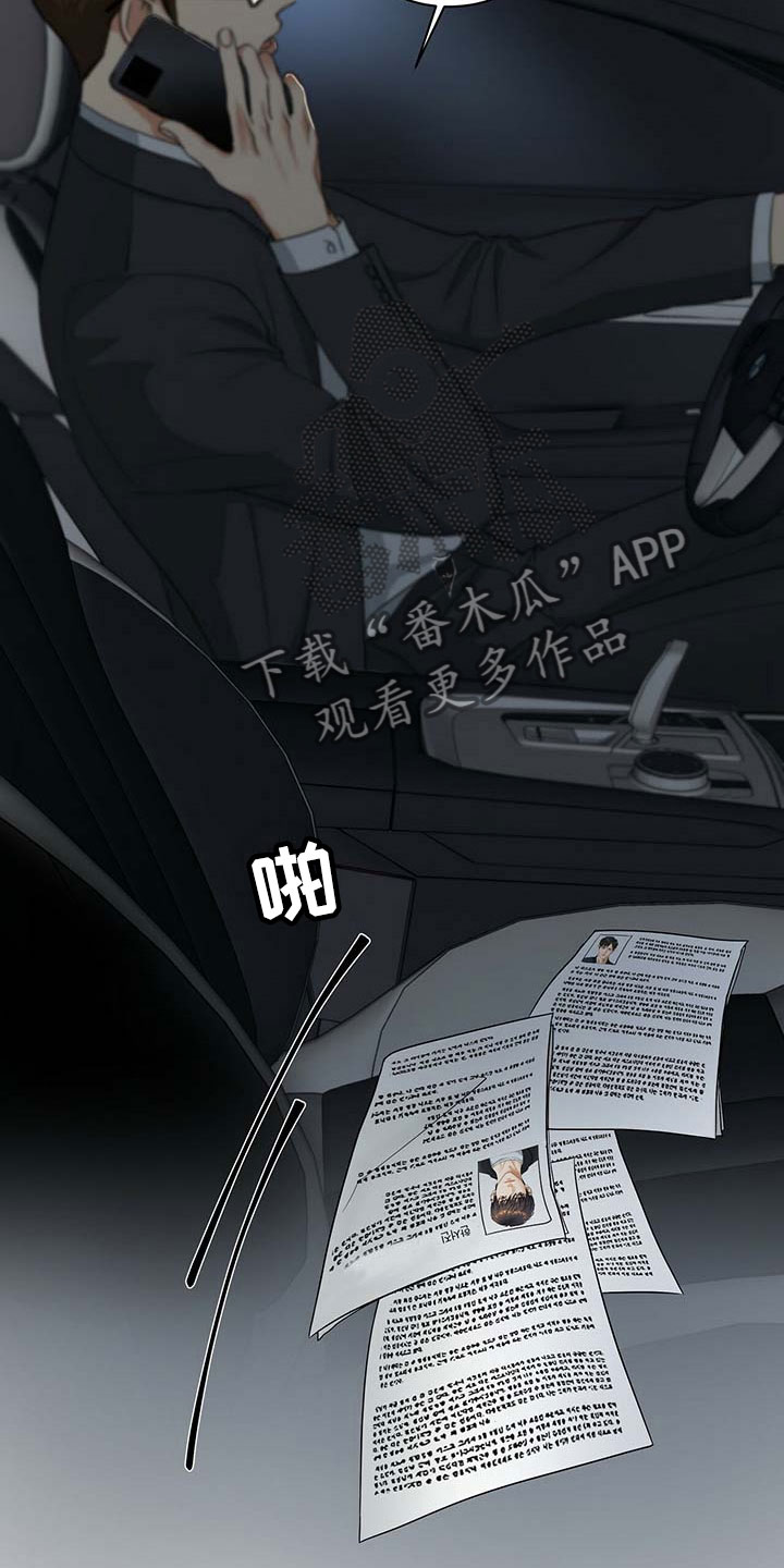 窃听风云剧情详解漫画,第18章：那个孩子1图