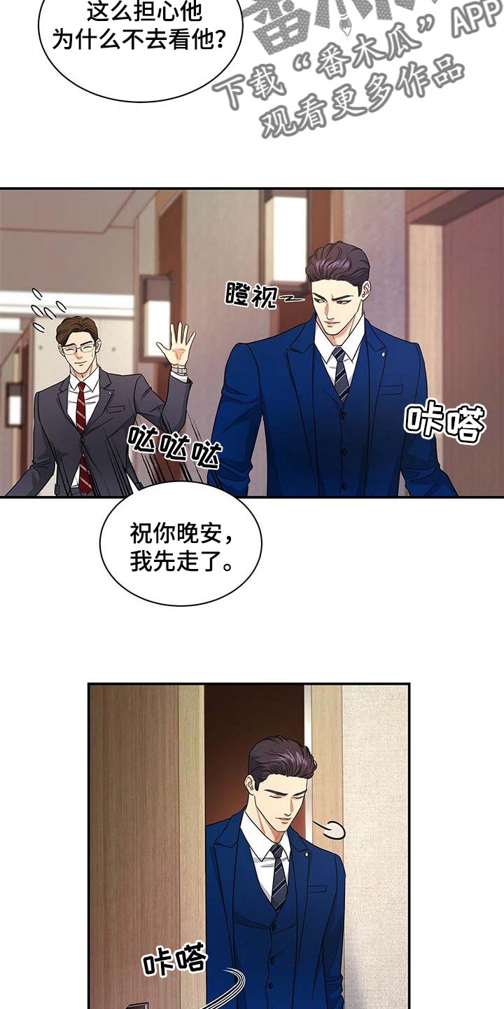 窃听风云剧情详解漫画,第40章：你话太多了2图