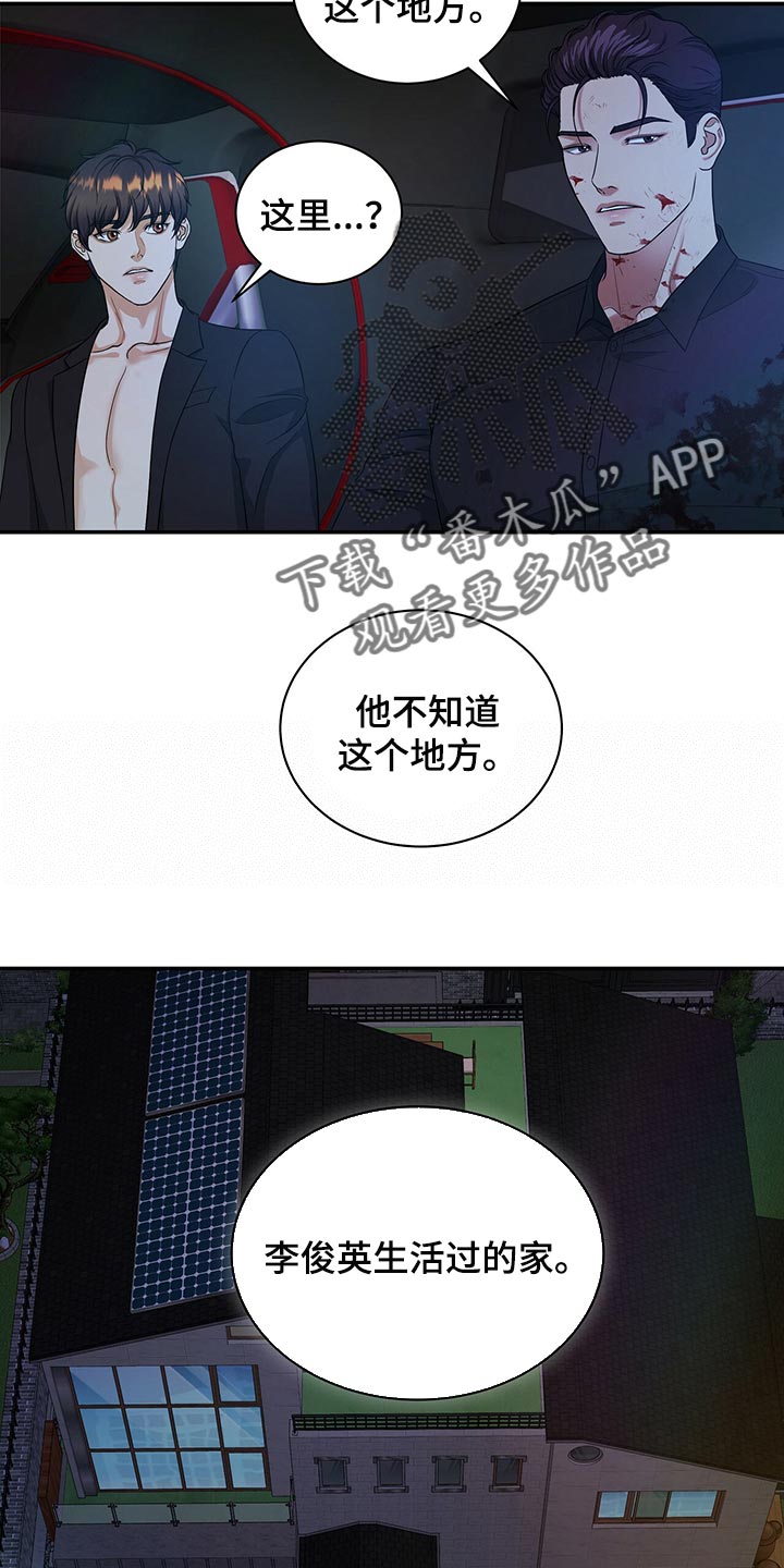 窃听风云剧情详解漫画,第79章：我可以一直待在你身边1图