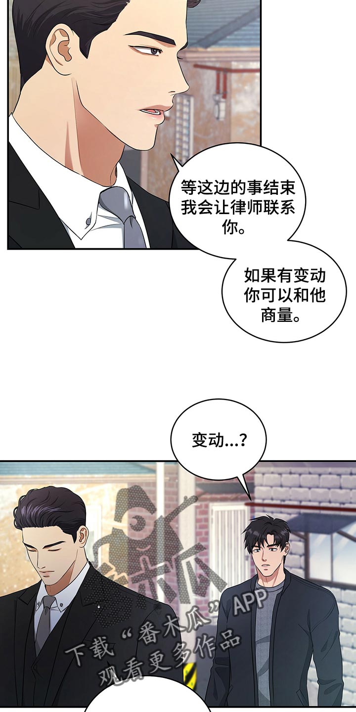 窃听风云剧情详解漫画,第86章：因为他是我的2图