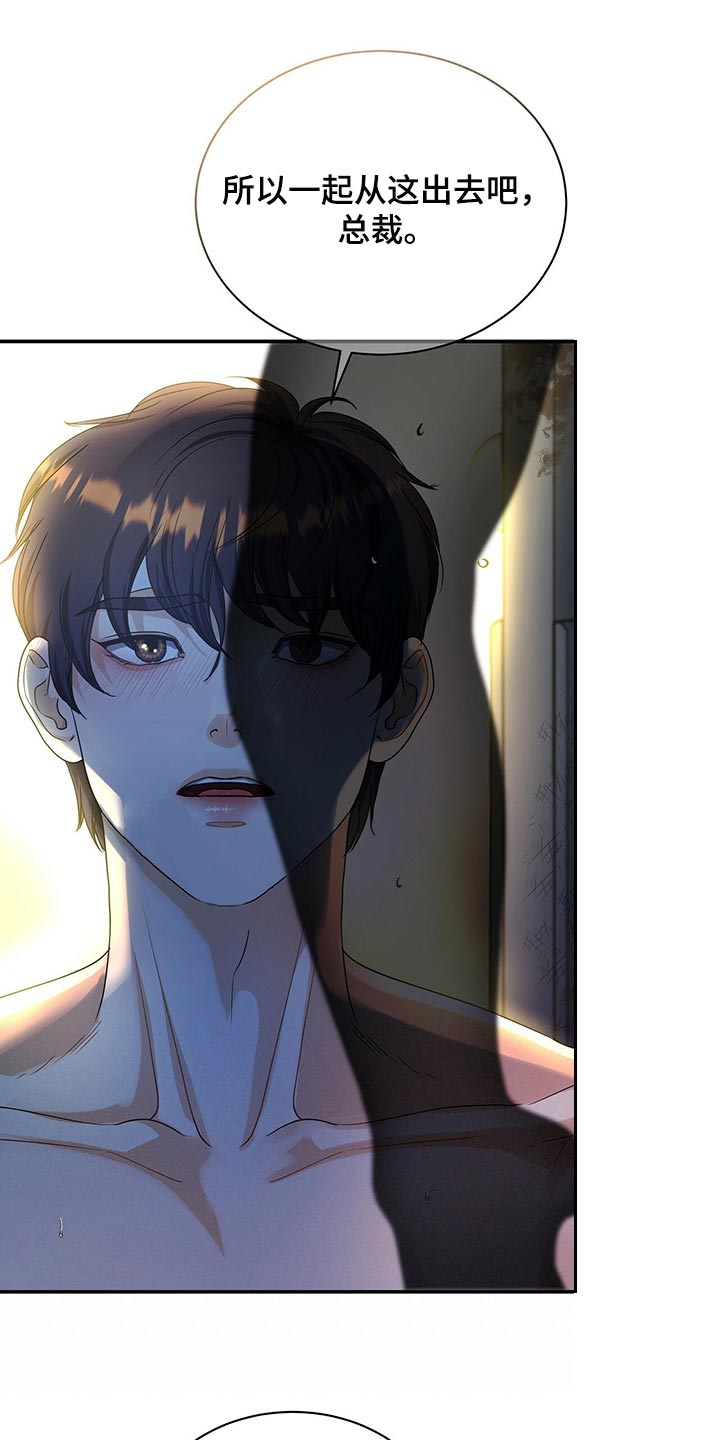 窃听风云剧情详解漫画,第61章：我活得很幸福2图