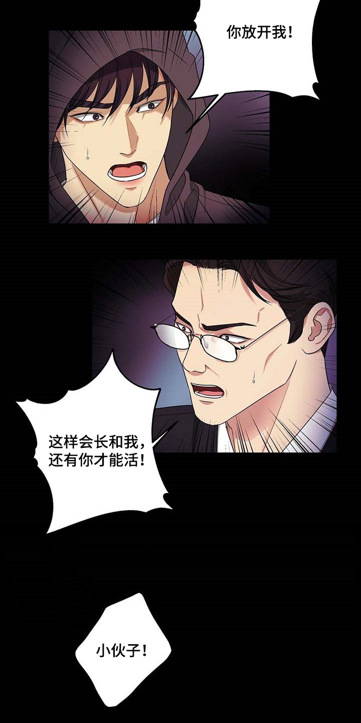 窃听风云剧情详解漫画,第51章：这才刚开始1图