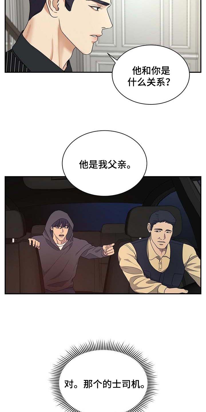 窃听风云剧情详解漫画,第35章：愿望清单2图