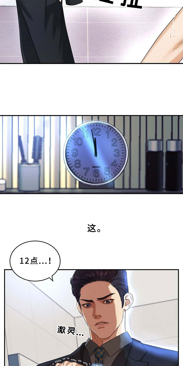 窃听风云剧情详解漫画,第2章：总裁2图
