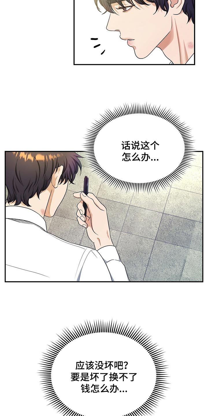 窃听风云剧情详解漫画,第66章：贡献1图