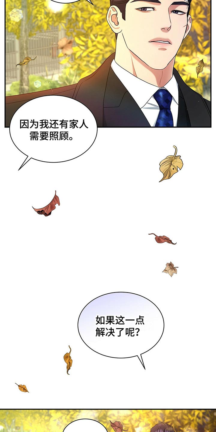 窃听风云剧情详解漫画,第60章：别动摇1图