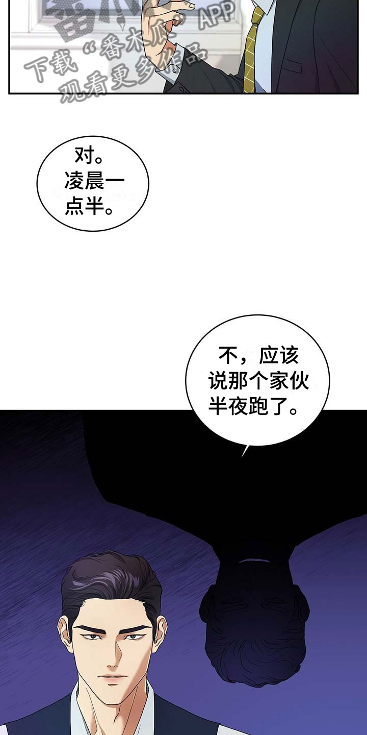 窃听风暴女主角身材漫画,第14章：我们谈谈2图