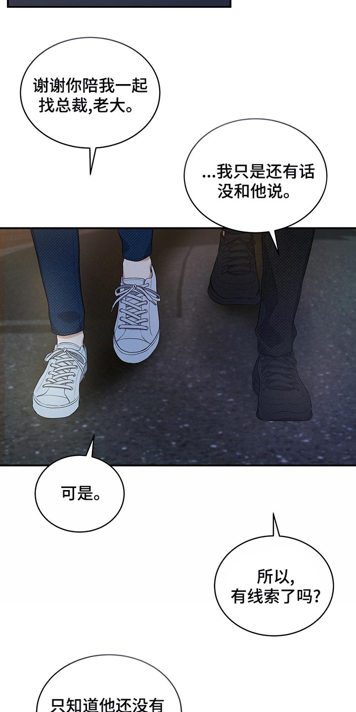 窃听风暴女主角身材漫画,第89章：和我一起死1图