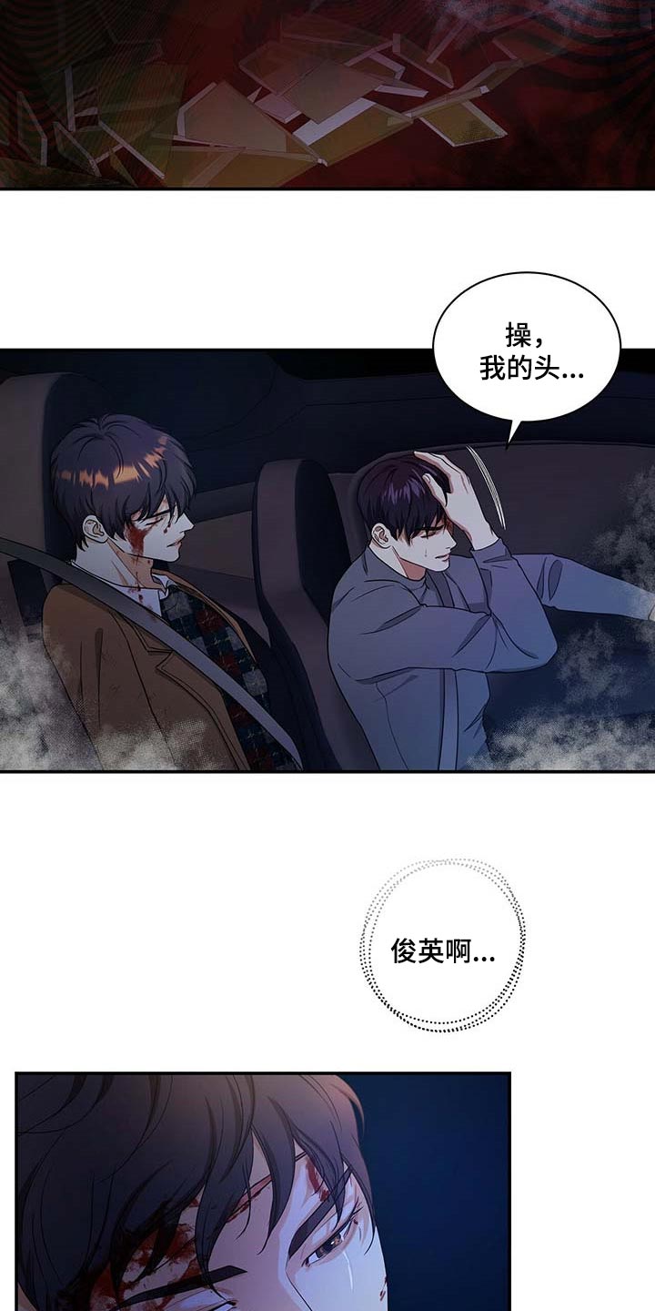 窃听风云剧情详解漫画,第50章：熟悉的车牌号2图