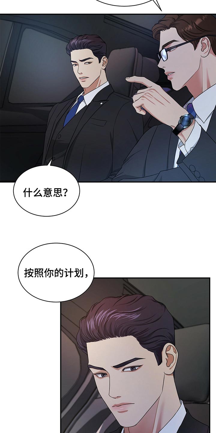 窃听风云剧情详解漫画,第67章：收留1图