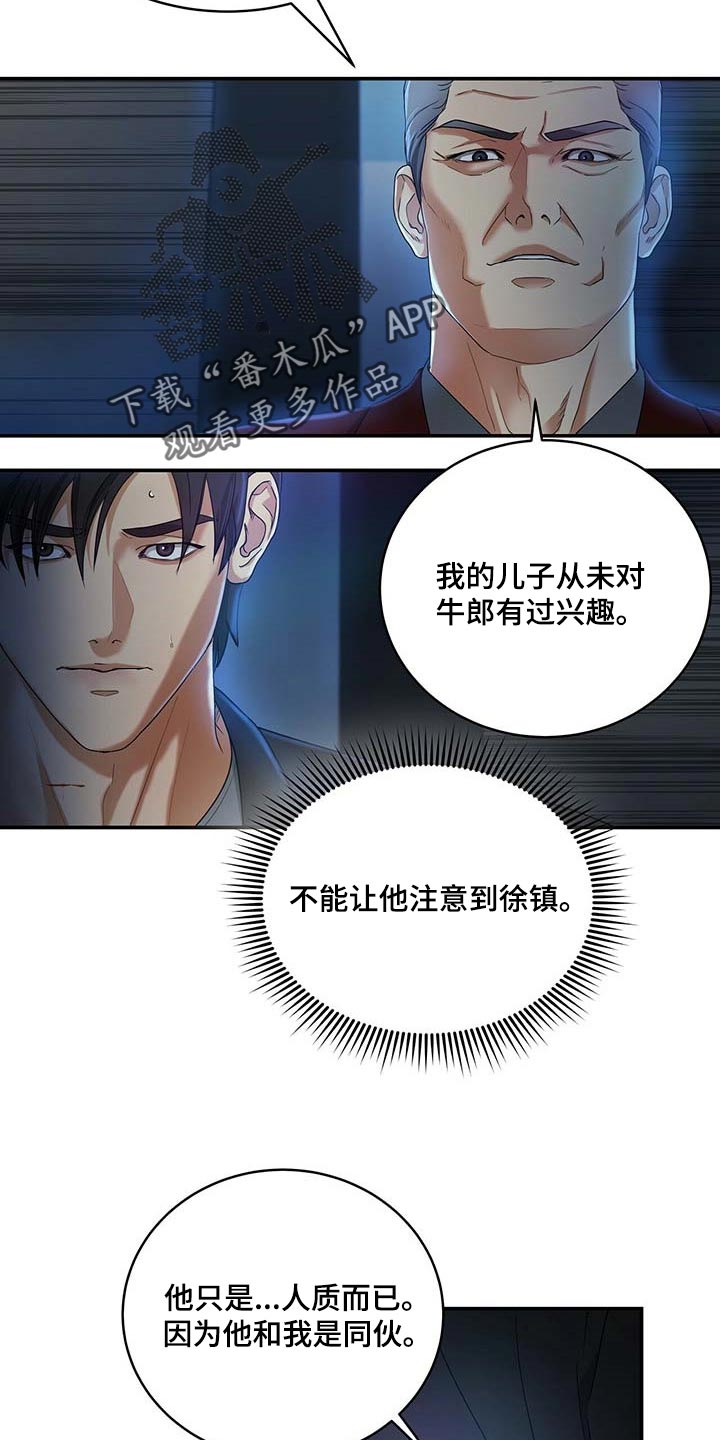 窃听风云剧情详解漫画,第20章：绝不是偶然1图