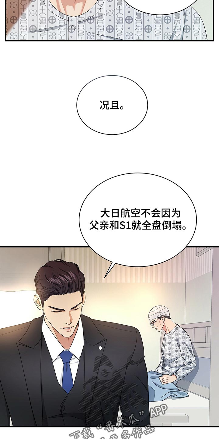 窃听风云剧情详解漫画,第67章：收留2图