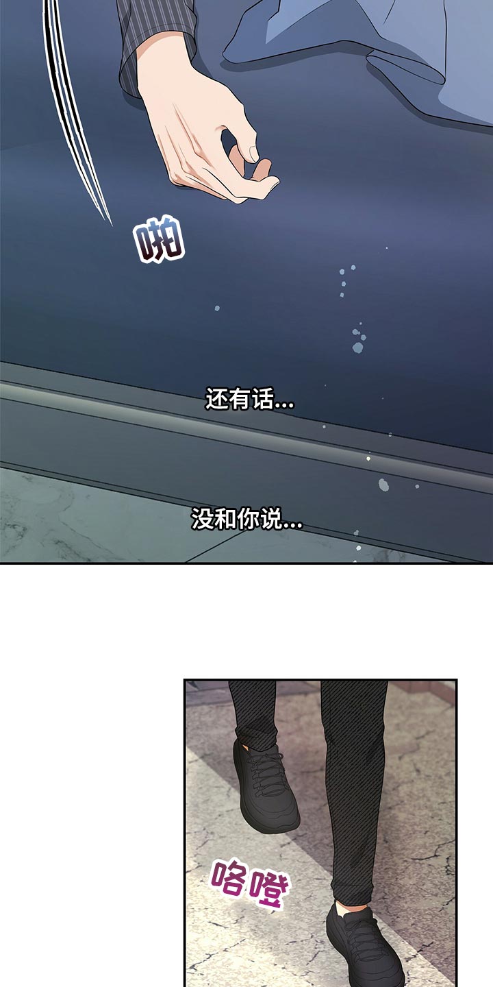 窃听风云剧情详解漫画,第86章：因为他是我的1图