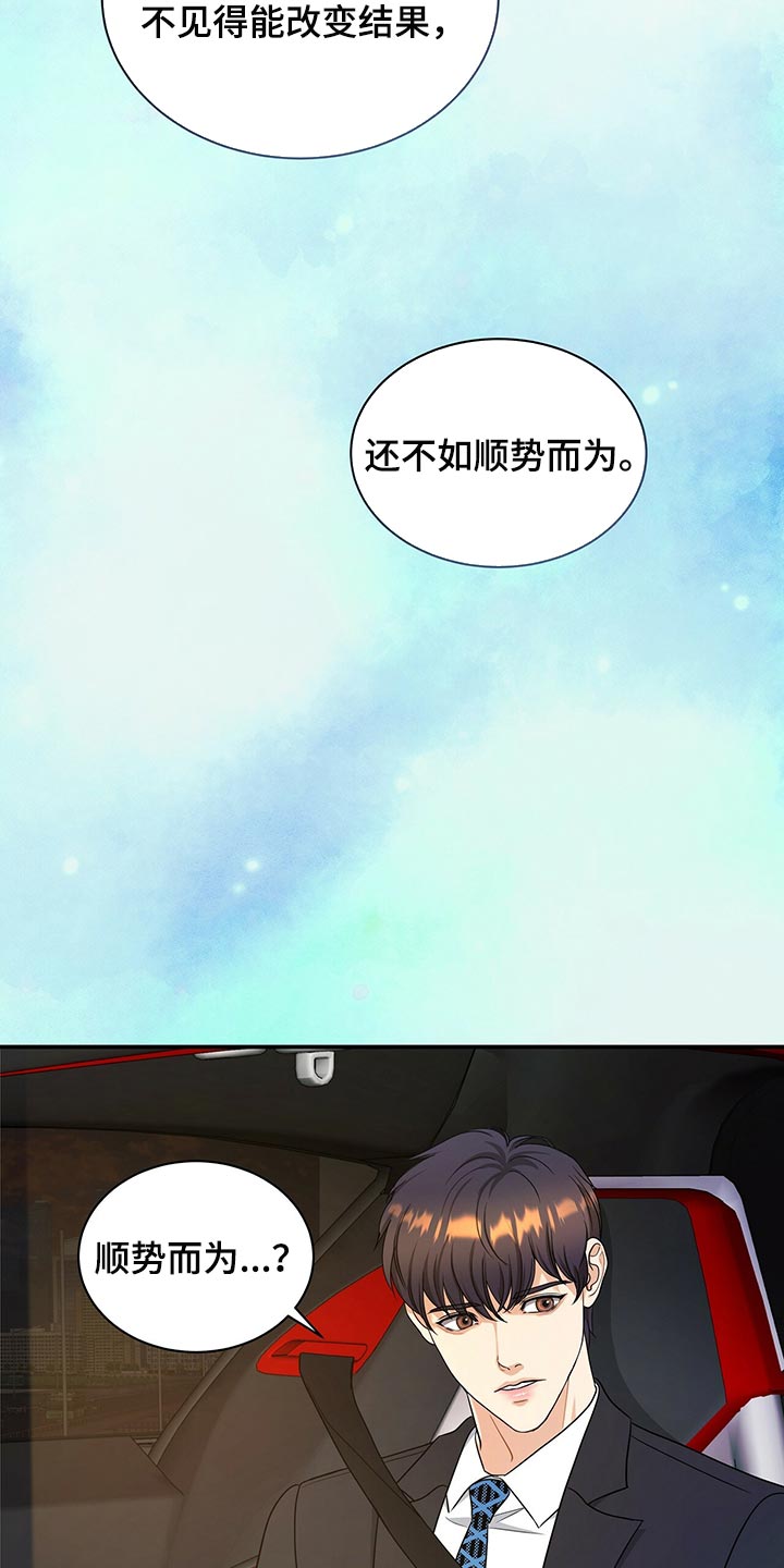 窃听风波漫画,第72章：找回自我1图