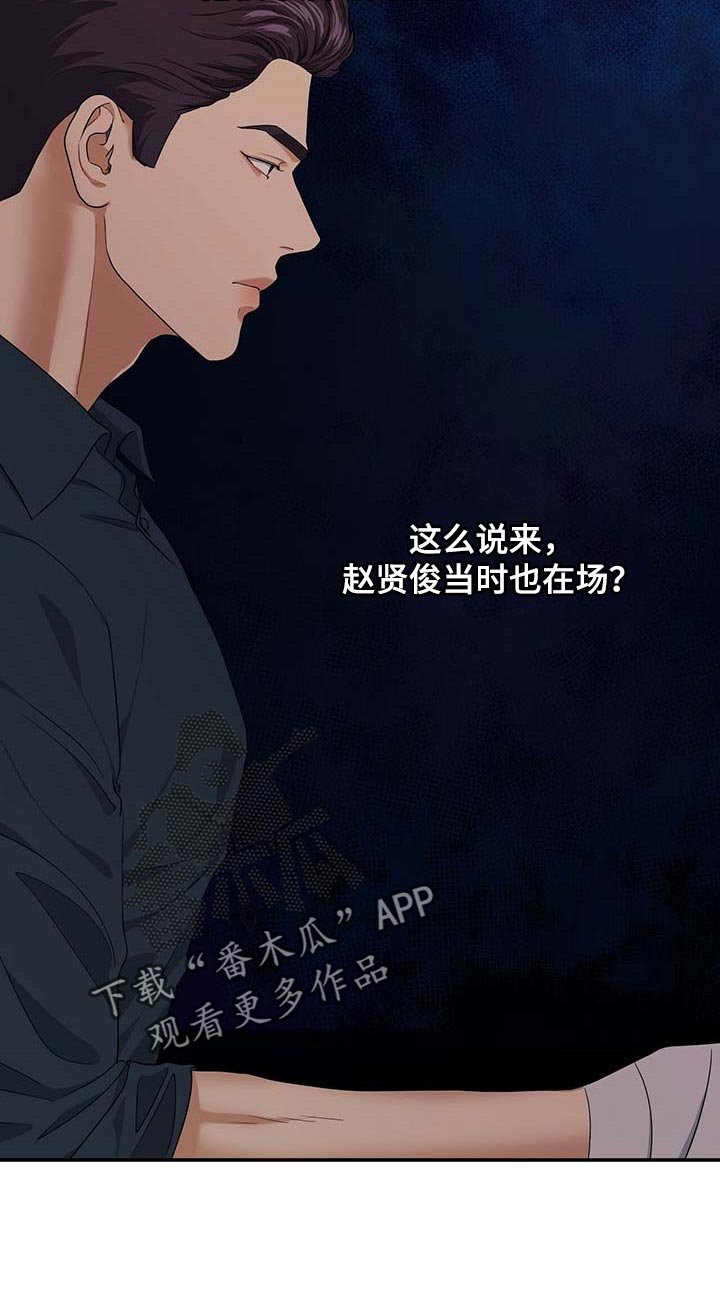 窃听风云剧情详解漫画,第30章：为了所有人1图