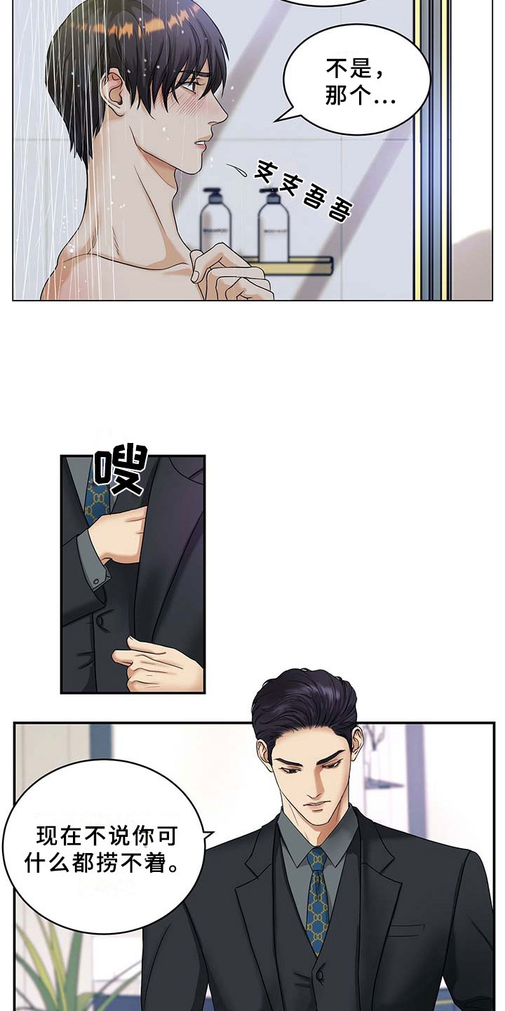 窃听风云剧情详解漫画,第2章：总裁1图