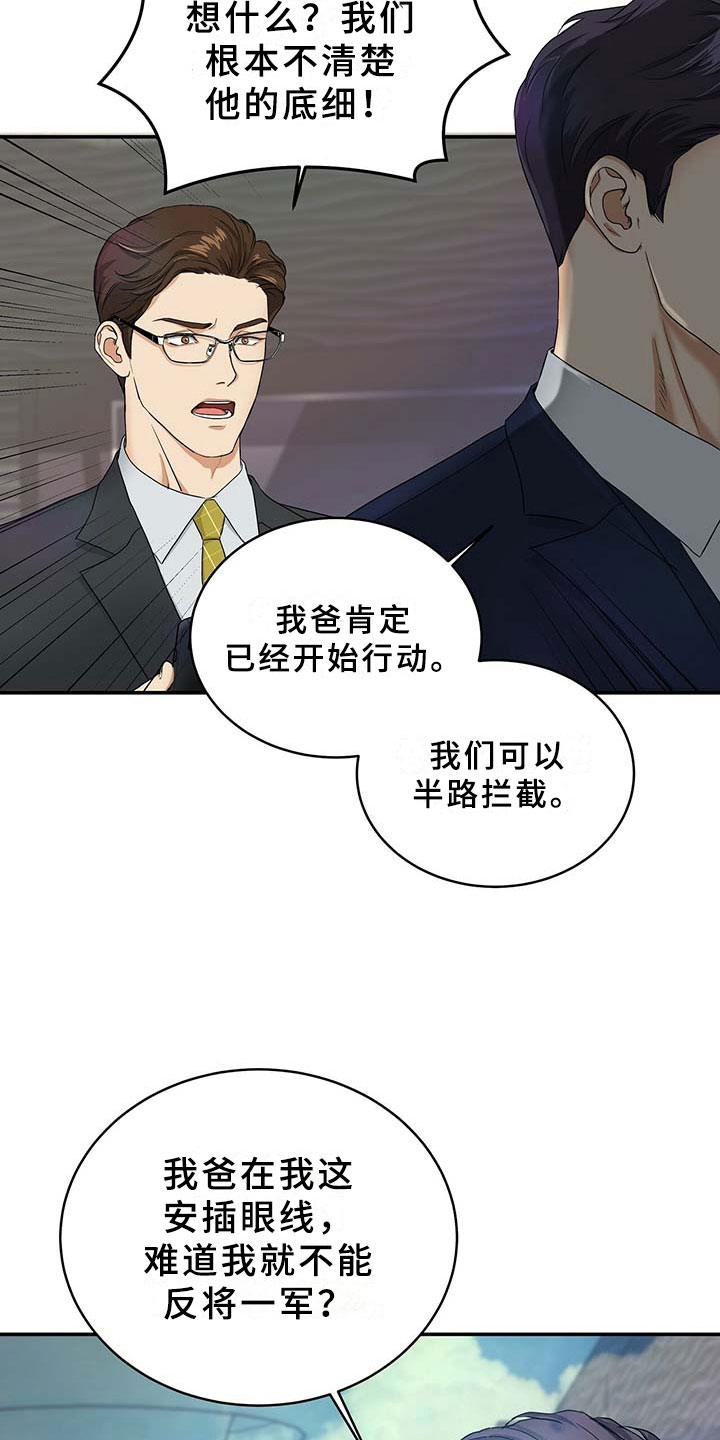 窃听风云剧情详解漫画,第8章：监控2图