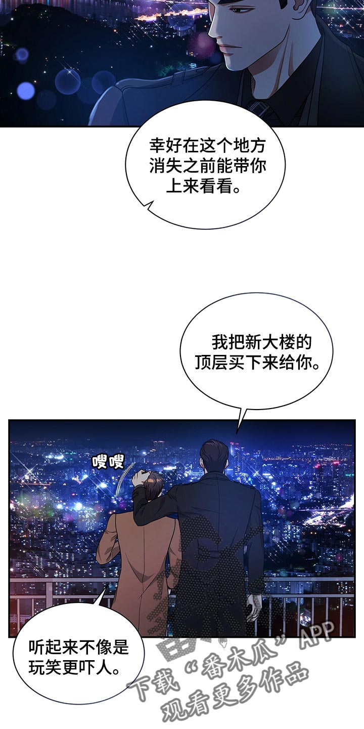 窃听风云剧情详解漫画,第74章：不要到来1图