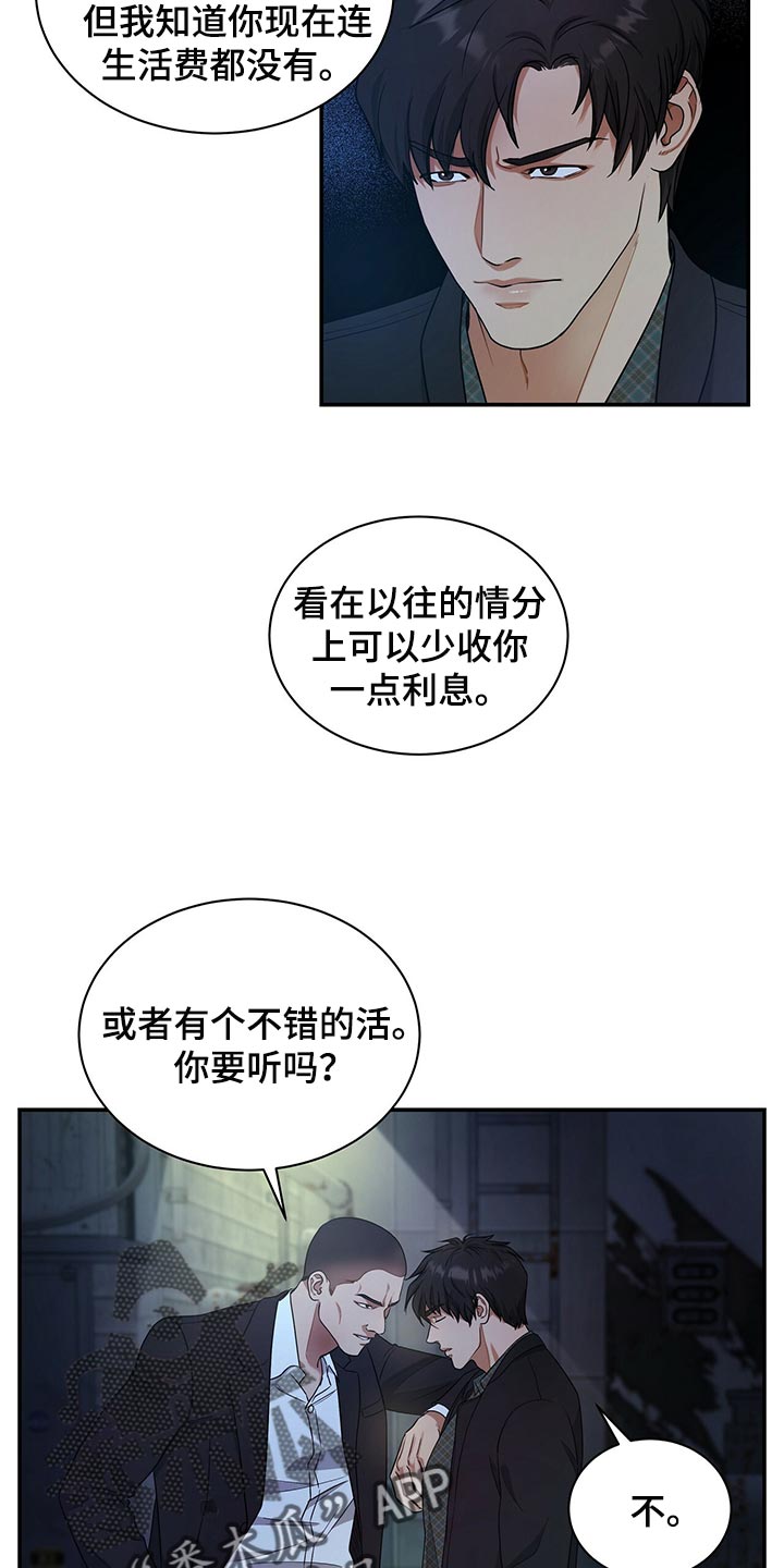 窃听风云剧情详解漫画,第75章：人质1图
