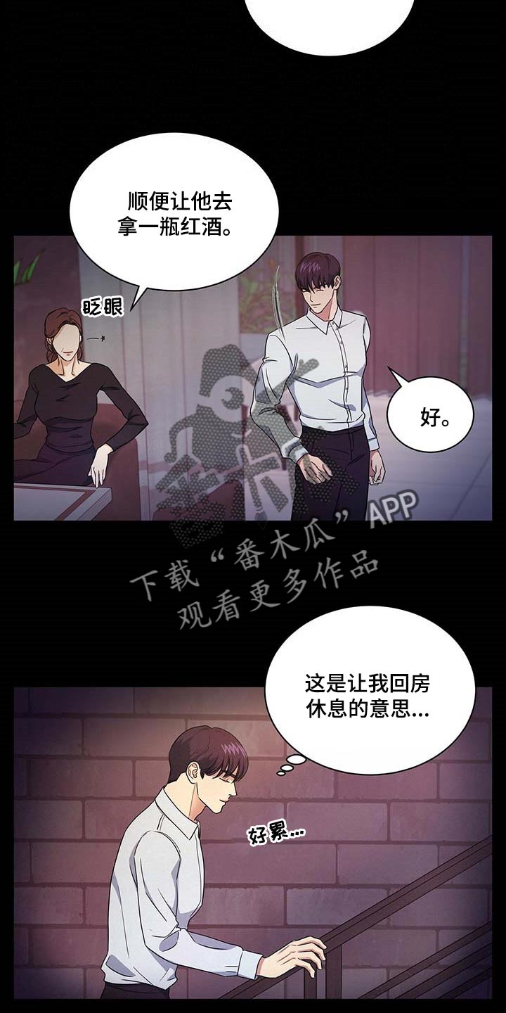 窃听风云剧情详解漫画,第50章：熟悉的车牌号2图