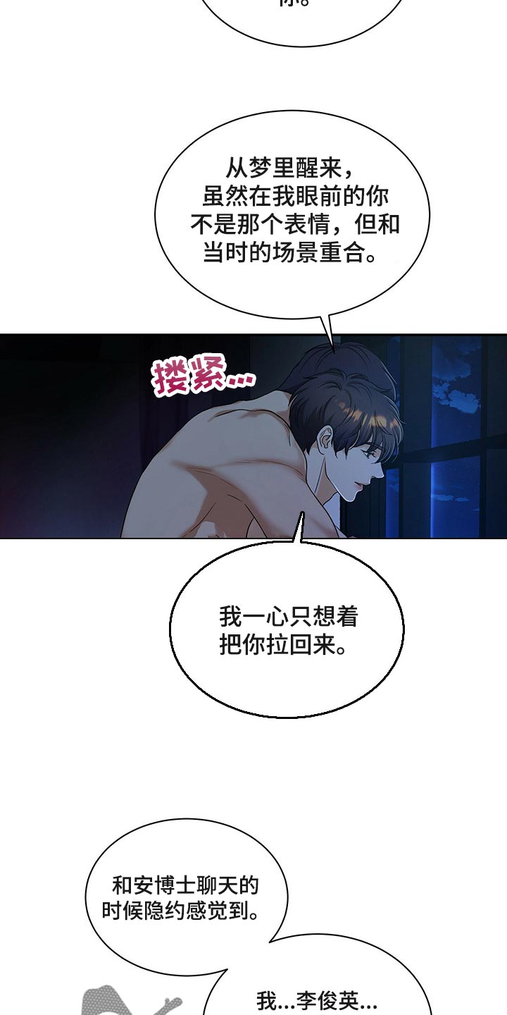 窃听风云剧情详解漫画,第62章：布置作业1图