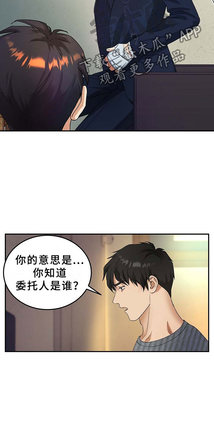 窃听风云剧情详解漫画,第11章：离开2图