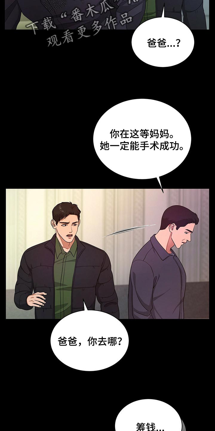 窃听风云剧情详解漫画,第56章：妈妈就拜托你了1图