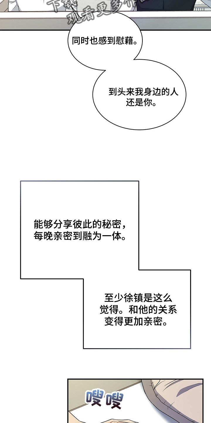 窃听风云剧情详解漫画,第68章：心情糟透了2图