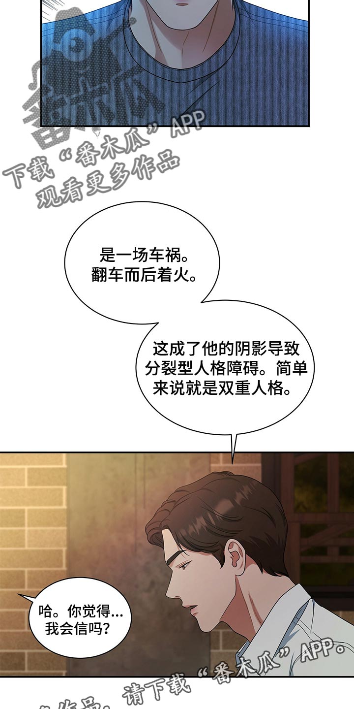 窃听风云剧情详解漫画,第72章：找回自我1图