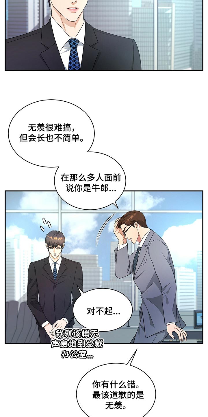 窃听风云剧情详解漫画,第71章：退位2图