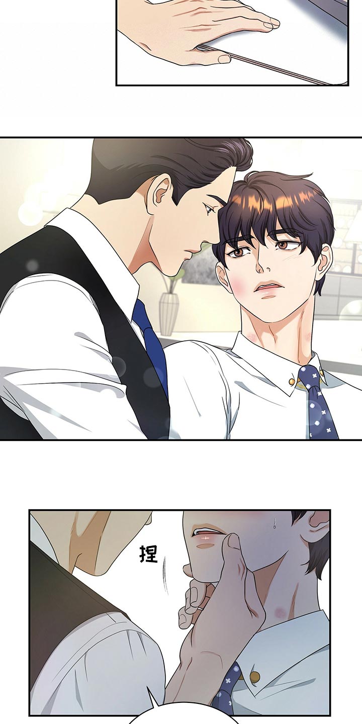 窃听风云剧情详解漫画,第68章：心情糟透了1图