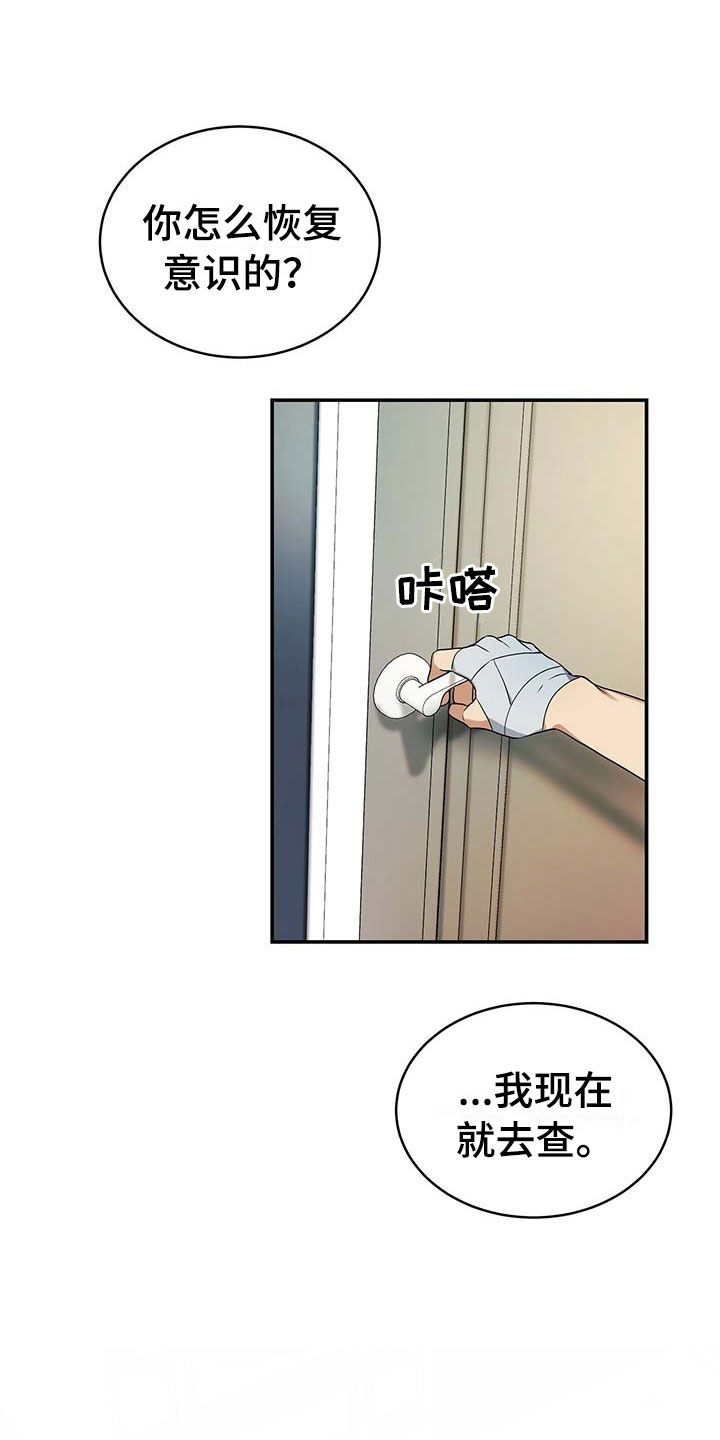 窃听风暴女主角身材漫画,第14章：我们谈谈2图